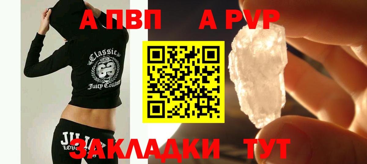 А ПВП кристаллы Липецк