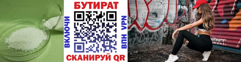 БУТИРАТ Butirat  где продают наркотики  Липецк 