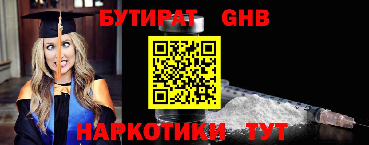 Бутират  Бутират 99%  Вход с VPN  Липецк 