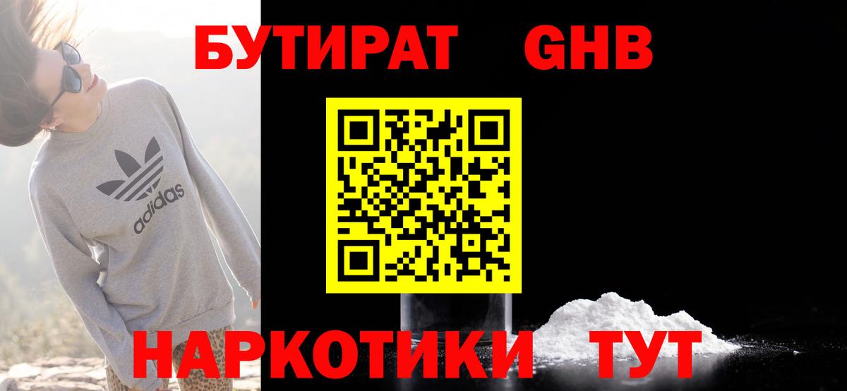 Бутират бутандиол Липецк