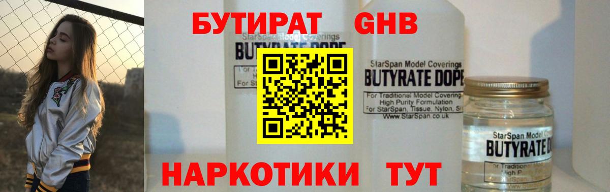 Бутират оксибутират  Липецк 