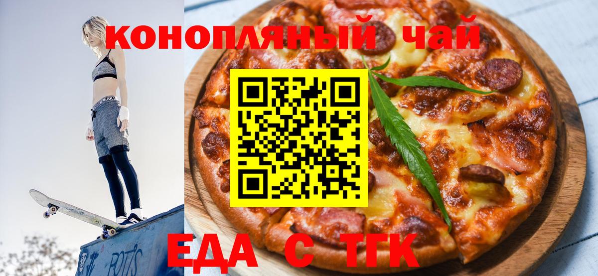 Липецк  Еда ТГК конопля  Вход с VPN 