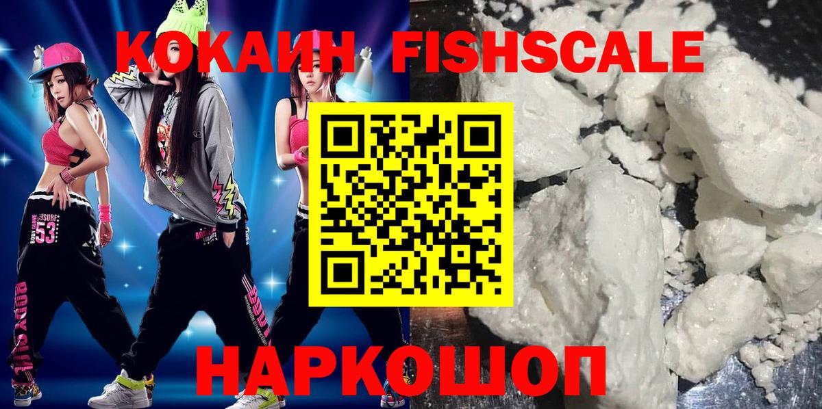 COCAIN 98%  Cocaine Fish Scale  Вход с VPN  что такое   Липецк 