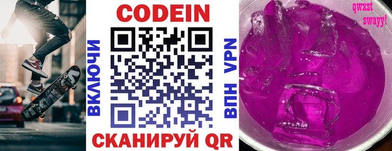 Кодеиновый сироп Lean напиток Lean (лин)  MEGA tor  Липецк 