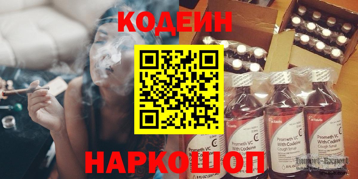Кодеин напиток Lean (лин) Липецк