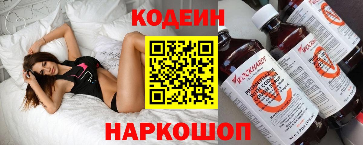 Кодеиновый сироп Lean напиток Lean (лин)  Codein напиток Lean (лин)  Липецк 