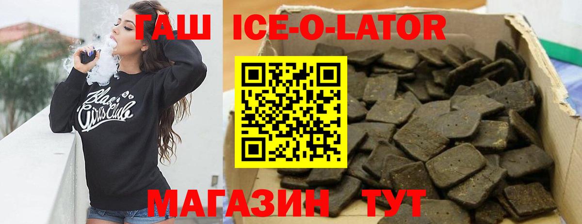 Гашиш Ice-O-Lator  где найти наркотики  Липецк  Вход с VPN 