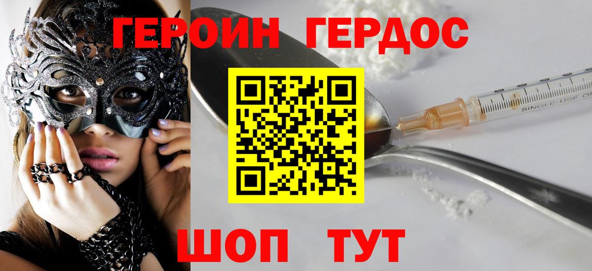 ГЕРОИН  Героин герыч  Вход с VPN  Липецк 