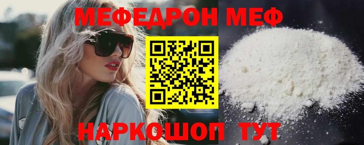 МЯУ-МЯУ mephedrone  Вход с VPN  Меф  магазин продажи наркотиков  Меф кристаллы  Липецк 