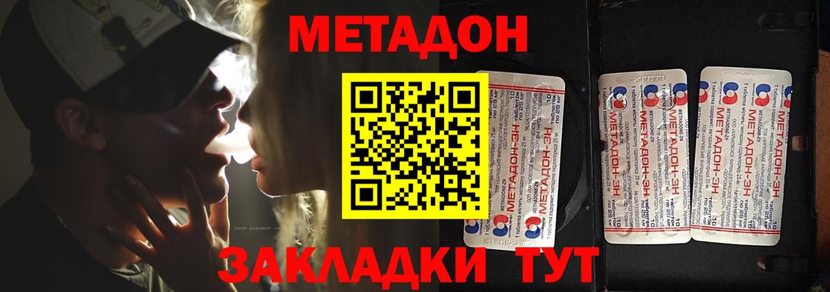 Метадон methadone  МЕТАДОН кристалл  Липецк  Вход с VPN 