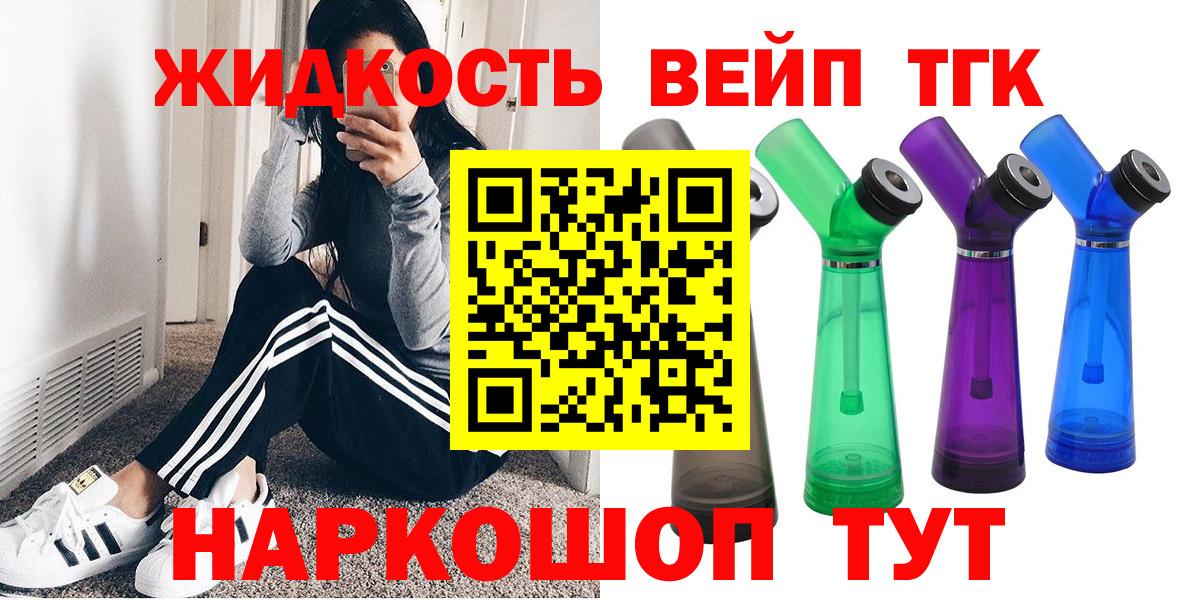 Дистиллят ТГК вейп с тгк Липецк